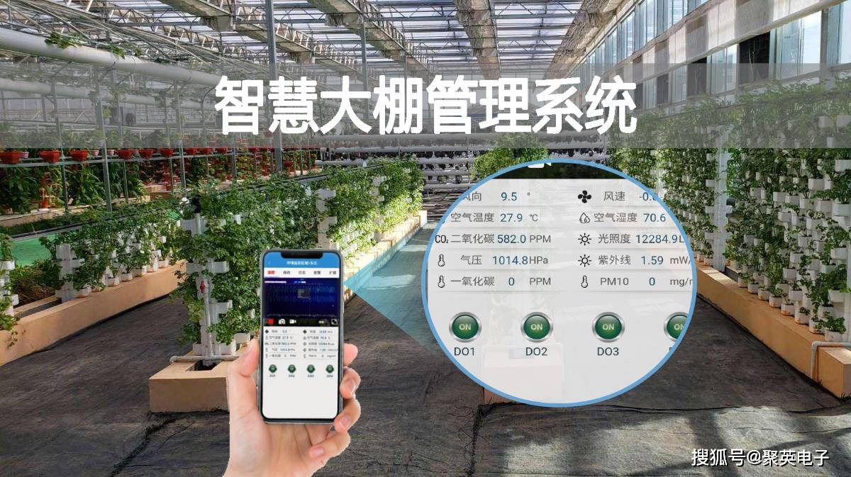 智慧大棚管理系统,手机一键控制温室,农户福音_生产_环境_监测