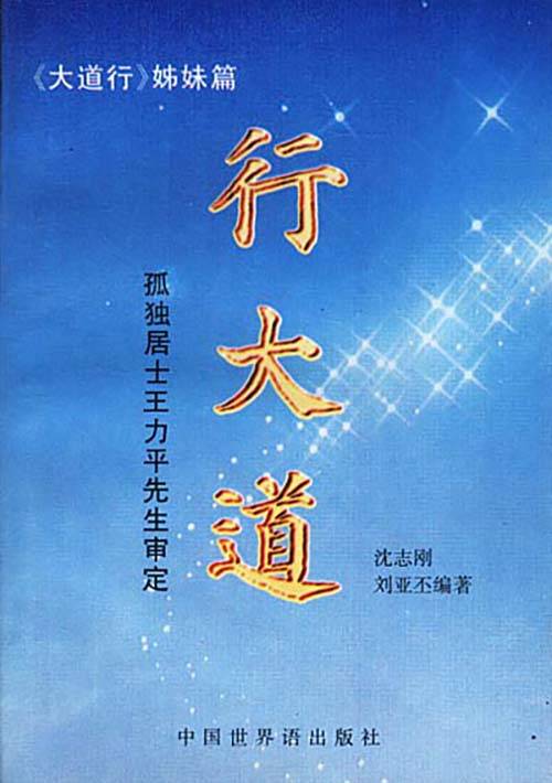 第一位是很早以前在中国大陆很出名的全真龙门派传人-----王力平先生.
