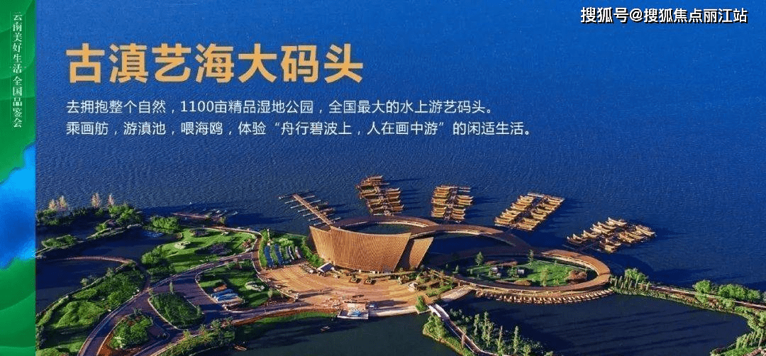 古滇艺海大码头七彩云南·古滇名城1万多亩配套旅游建设,17个旅游产品