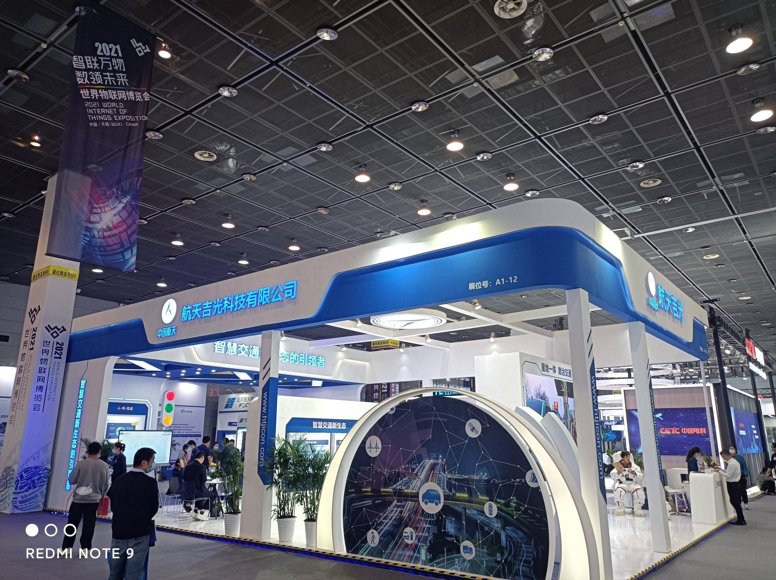 2023世界物联网博览会(无锡物博会)_应用_平台_人工智能