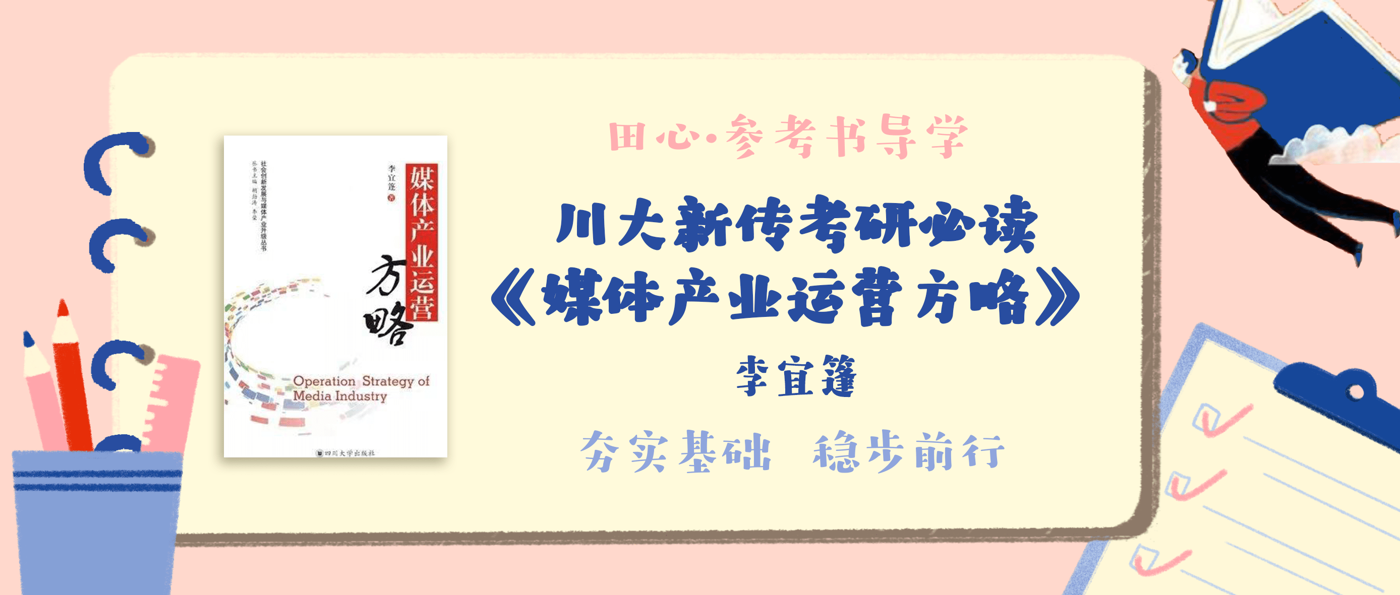 考川大不背《媒体产业运营方略》？达咩！真的会考！！！(媒体产业运营方略pdf)