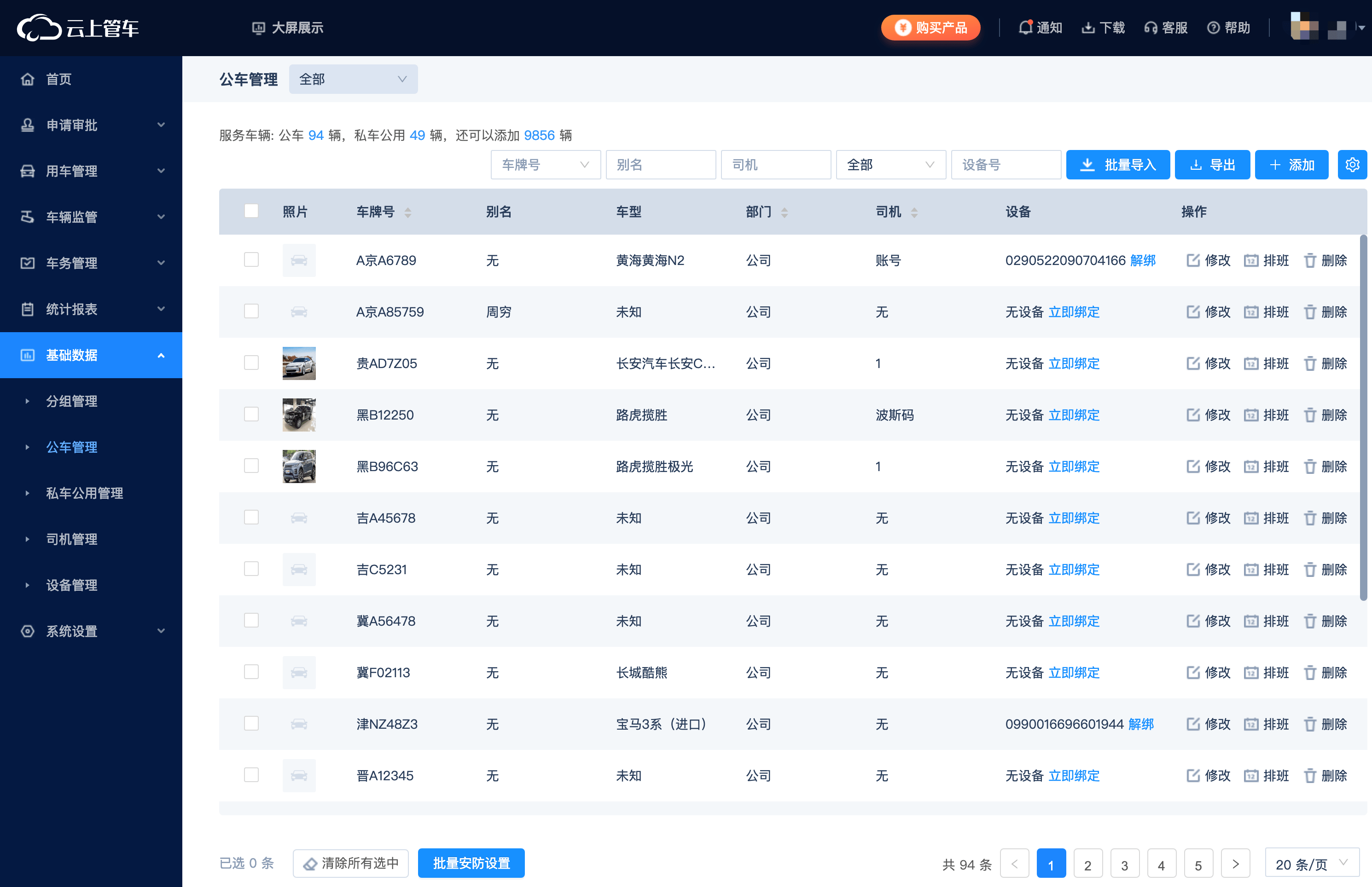 车联网平台引领未来汽车生活