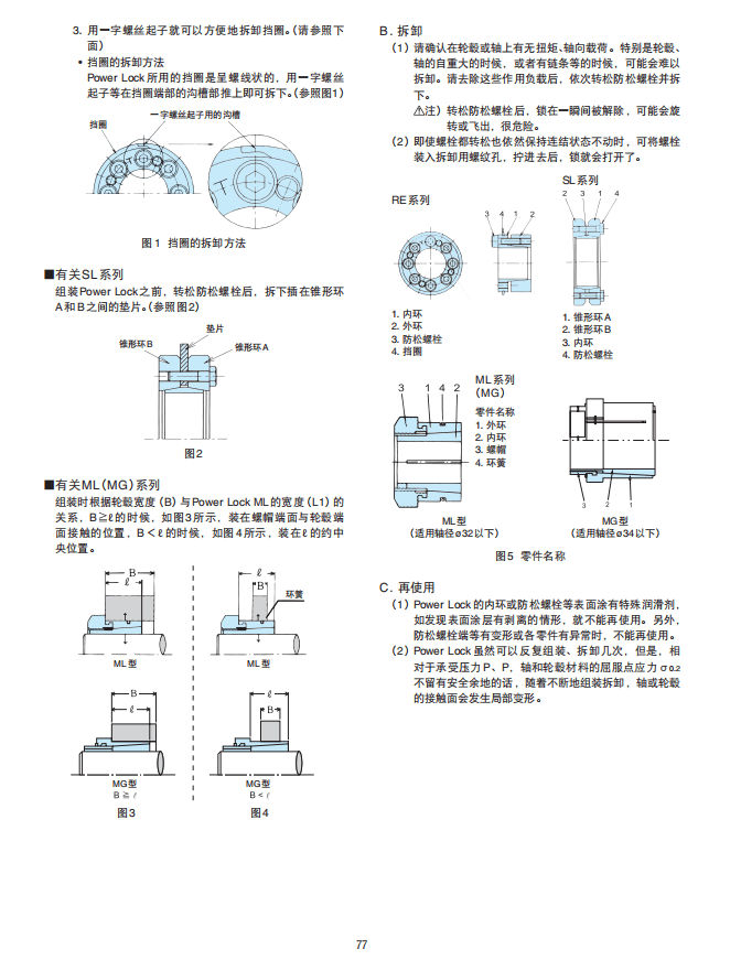 皮带轮胀紧套原理图图片