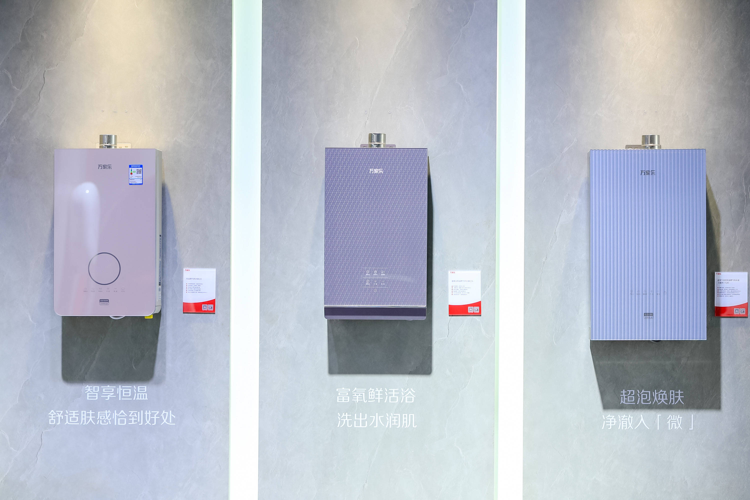 四大品类新品亮相AWE 万家乐带来全新智慧厨卫场景解决方案-家电圈官网