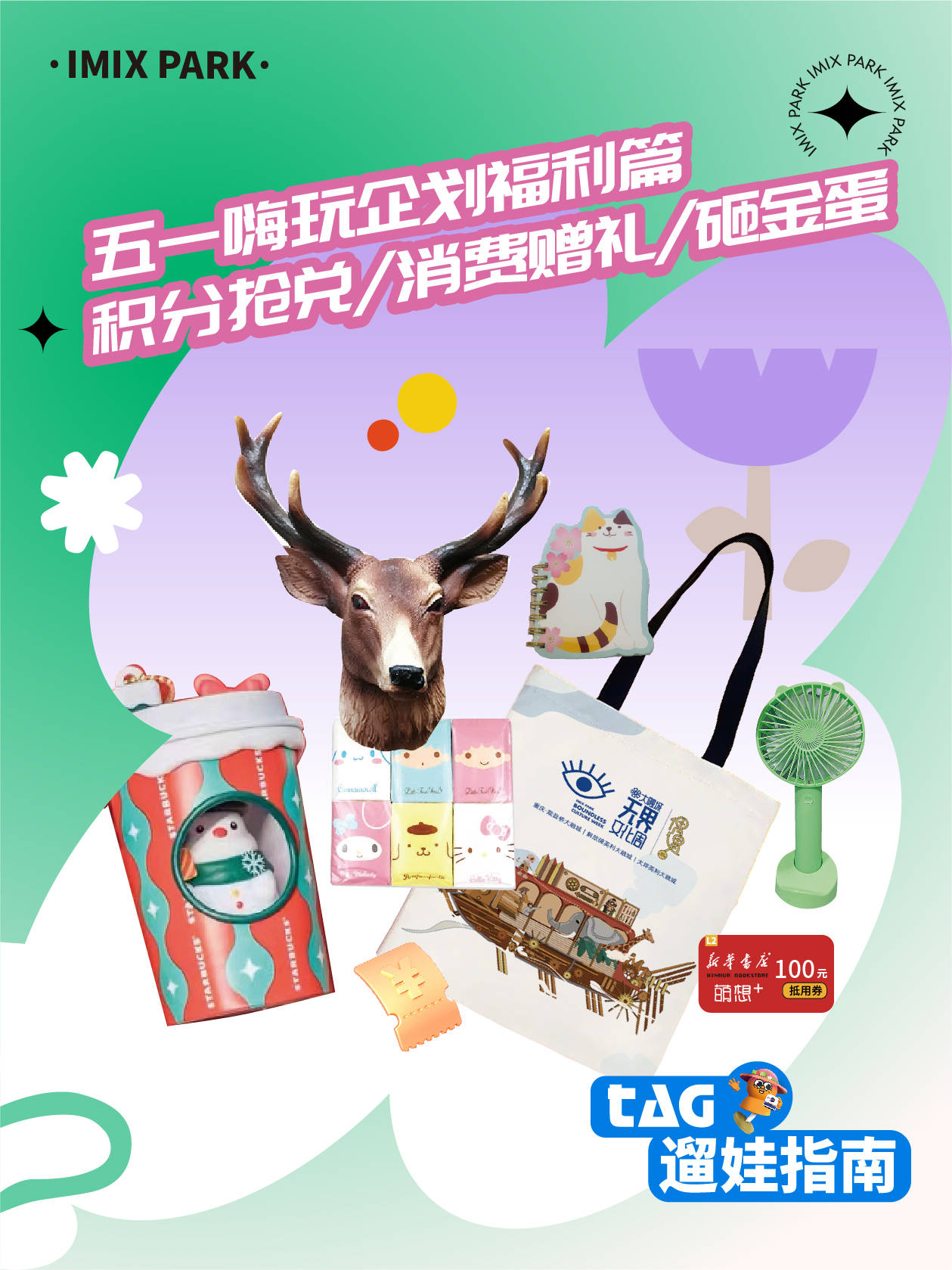 五一都给我来逛大融城福利真的太多了