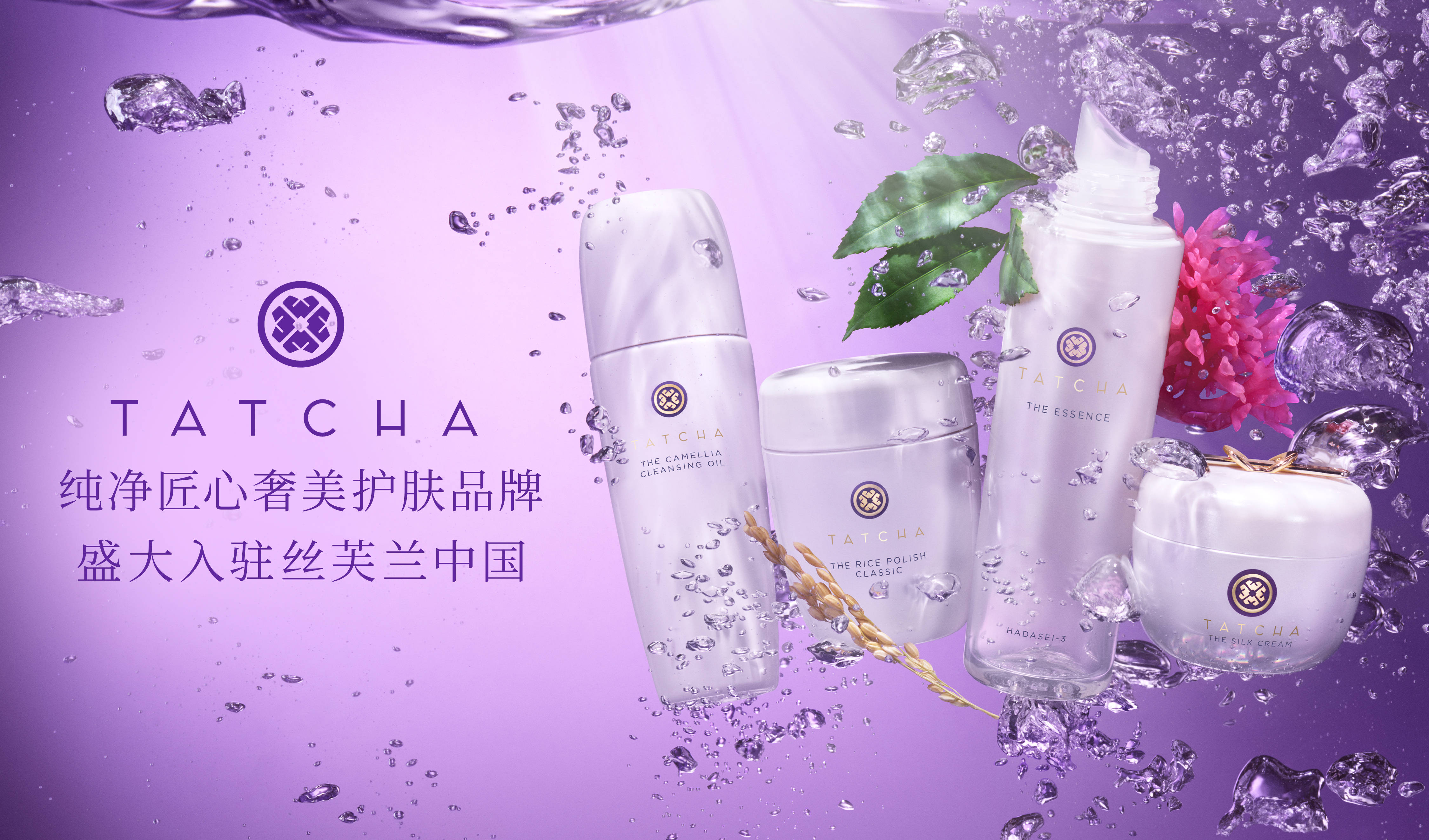 匠心纯净奢美护肤品牌TATCHA正式进驻中国市场图片1