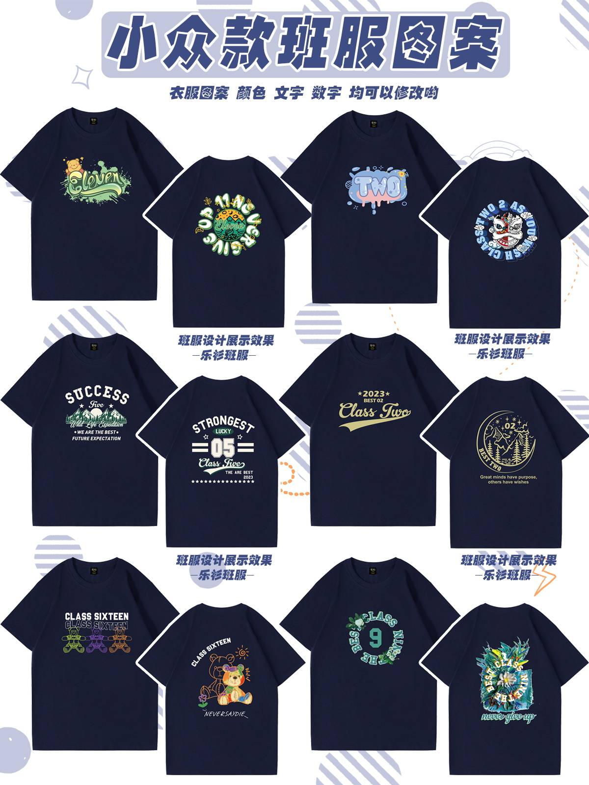 毕业季创意班服设计,班服定制图案大全简约风_流逝_流失_岁月