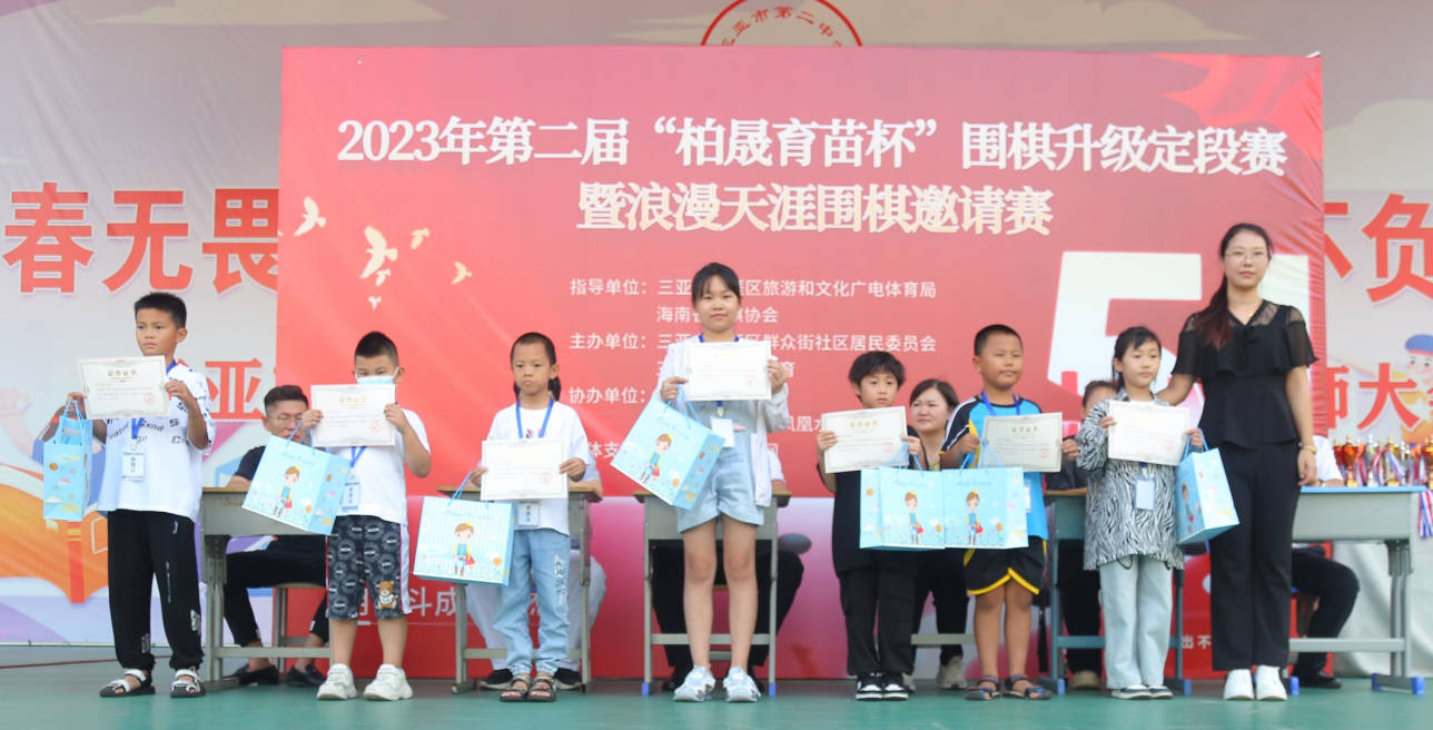 2023年第二届"柏晟育苗杯"围棋升级定段赛暨浪漫天涯围棋邀请赛完美