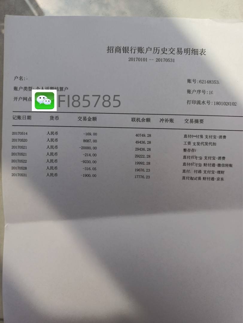 个人银行流水,为什么会被拒贷了吧?生意人都该看 贷款 收入 小周