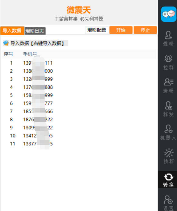 威震天微信群发工具，下载及安装使用教程！支持下载！-威震天原理