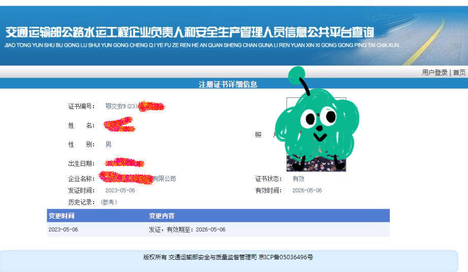 2023年交安abc证书查询公共平台交安abc如何查询真假?_考试_相关_水运