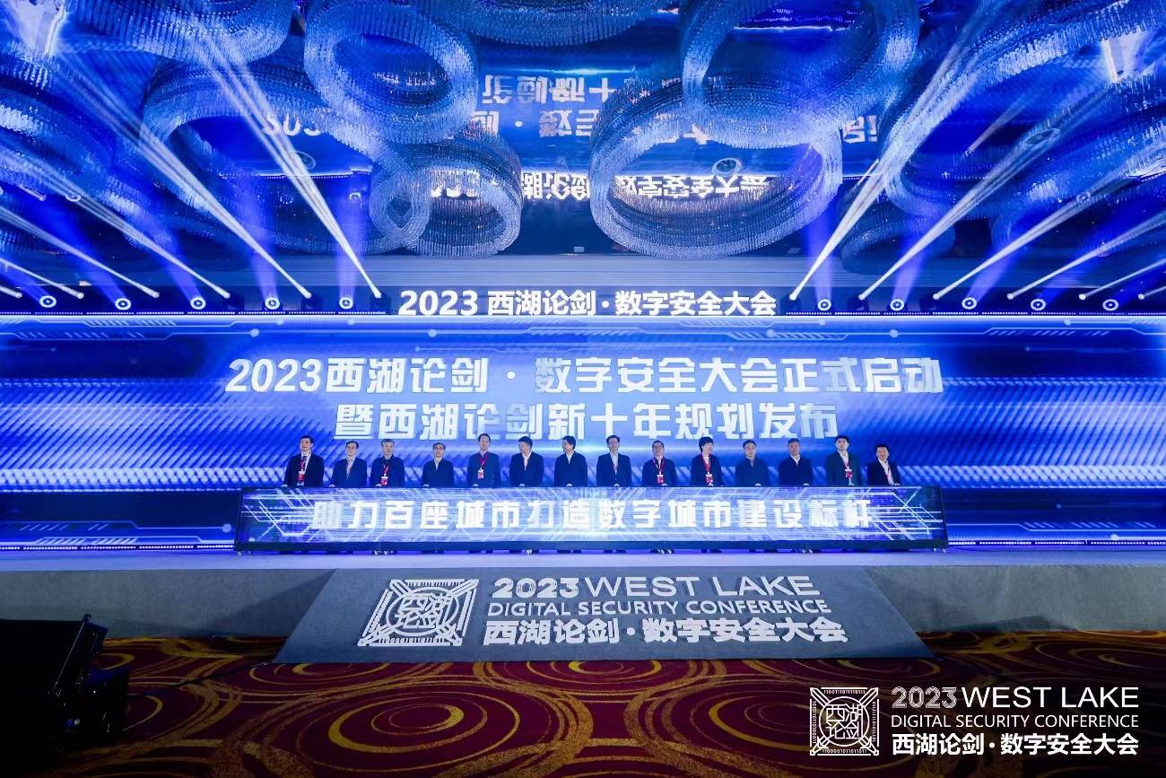 “新十年”扬帆起航 2023西湖论剑·数字安全大会举办-锋巢网