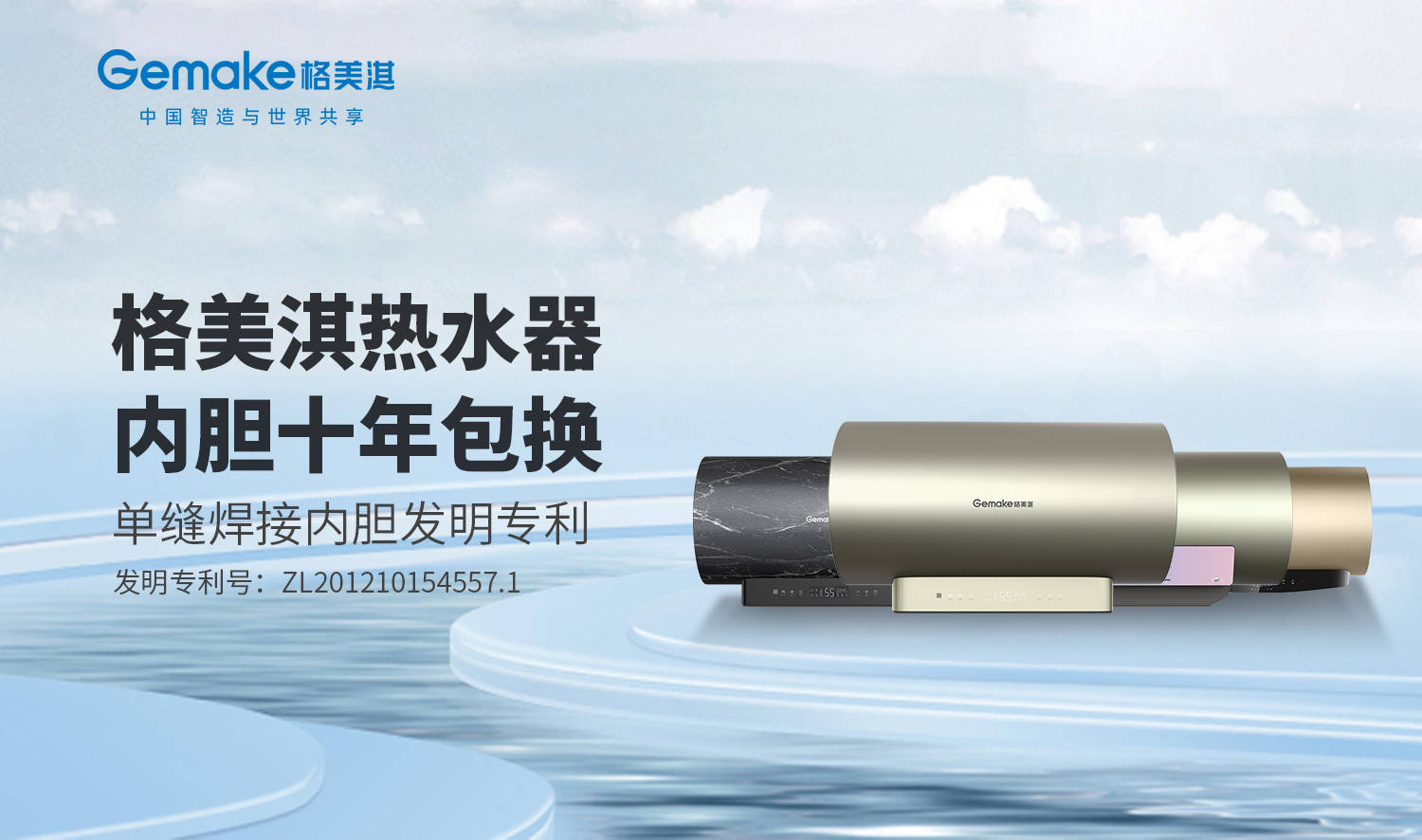 中国品牌日:格美淇热水器书写品牌个性 赋新品牌价值_消费者_精神