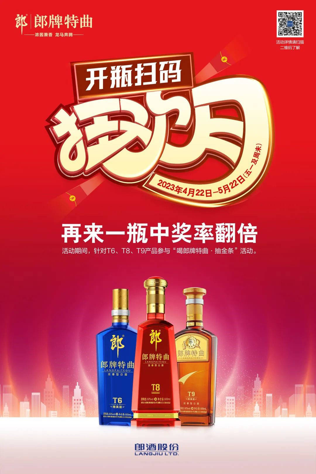 再来一瓶中奖率翻倍!