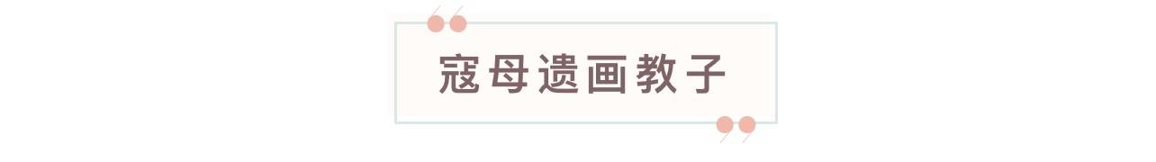 母氏圣善:致敬古代的贤母们_母亲_陶侃之_徐霞客