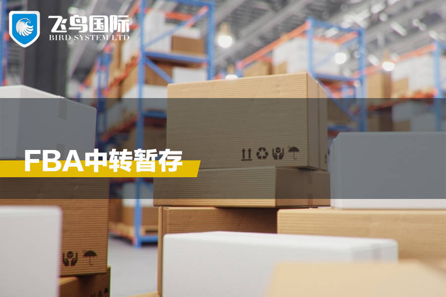 跨境电商旺季来袭,如何通过海外仓中转来缩减成本?