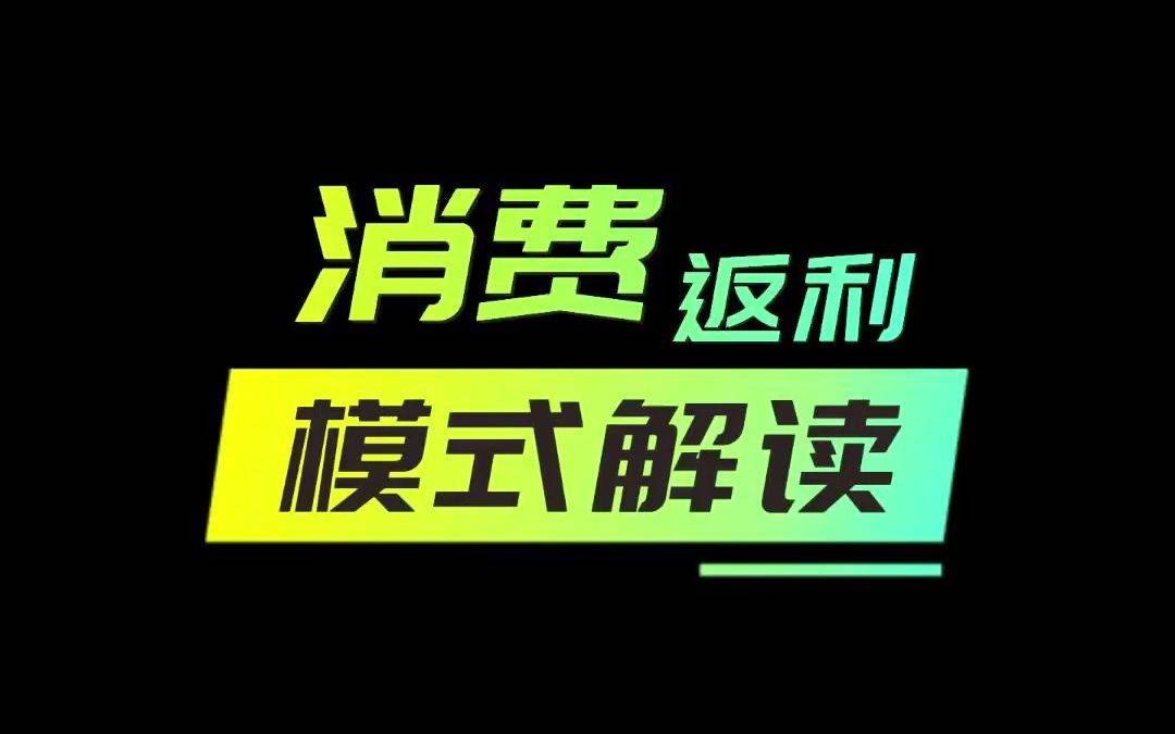 优良宝商城是怎么返利_卖之秀返利代码是多少钱_51返利是哪里建站