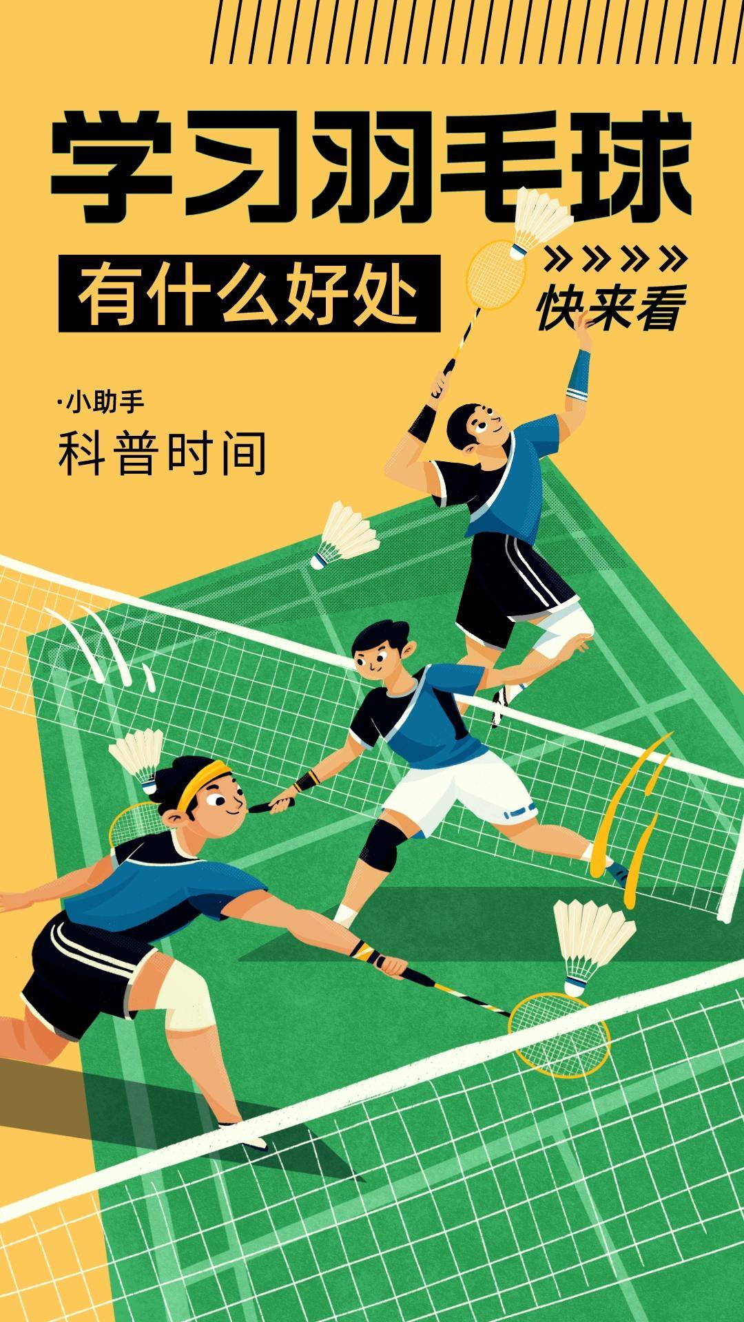 小百科:孩子学羽毛球有什么好处?_锻炼_韧带_反应