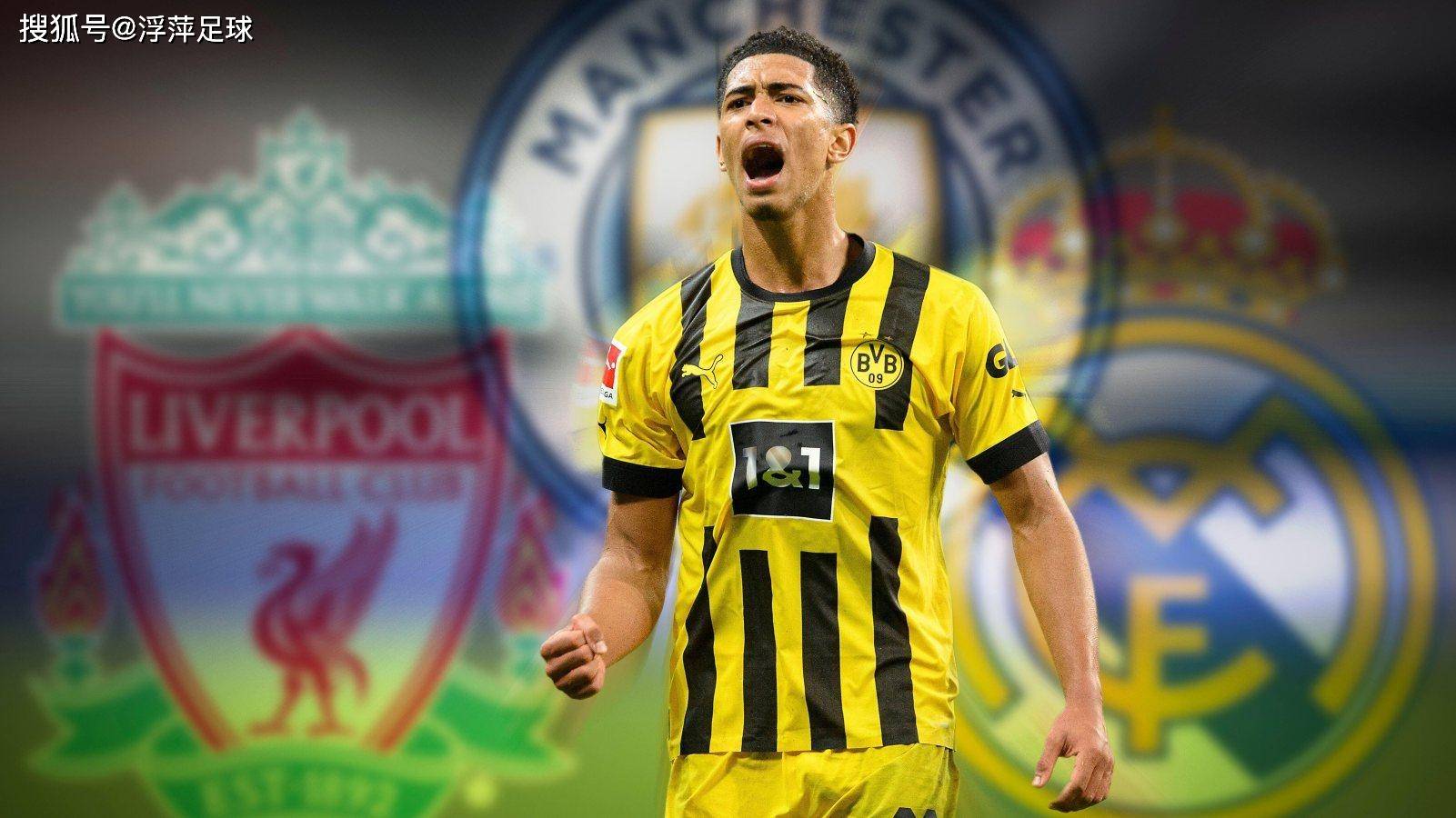 贝林汉姆加盟皇马,转会费达1亿_多特蒙德_比赛_前往