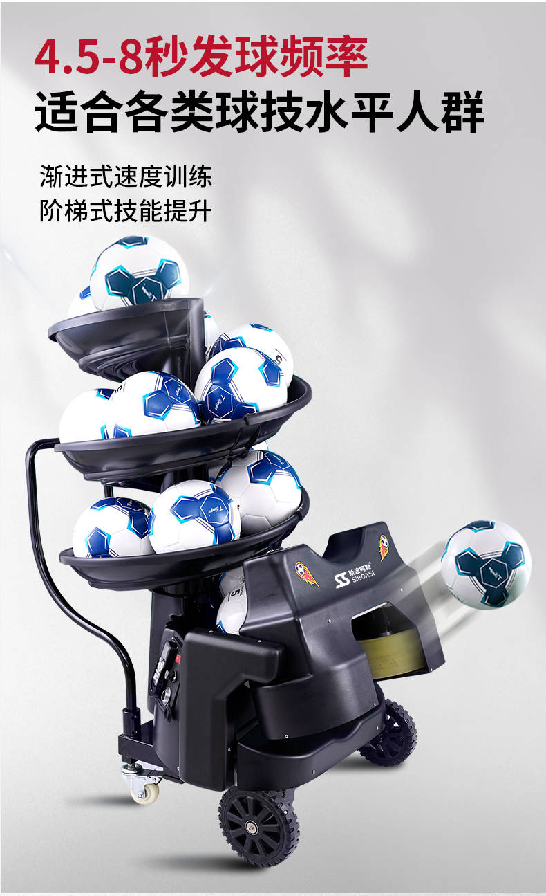 斯波阿斯智能足球发球机_时尚_运动