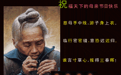 母亲节祝福语大全简短语句 母亲节问候祝福语动态表情图片（母亲节祝福语带图大全）