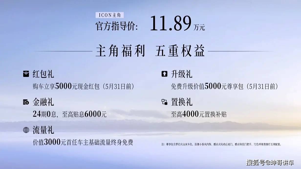 小香风设计精致吸睛,吉利ICON主角正式上市_女性_产品_新车