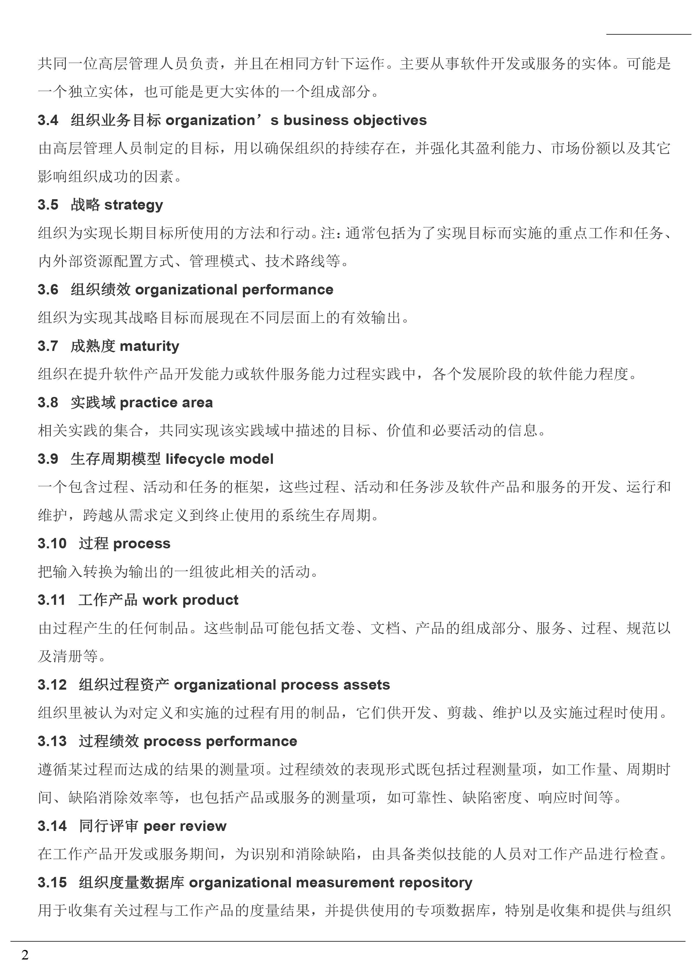 CSMM软件能力成熟度评估标准（TCESA-1159-2021）-搜狐大视野-搜狐新闻