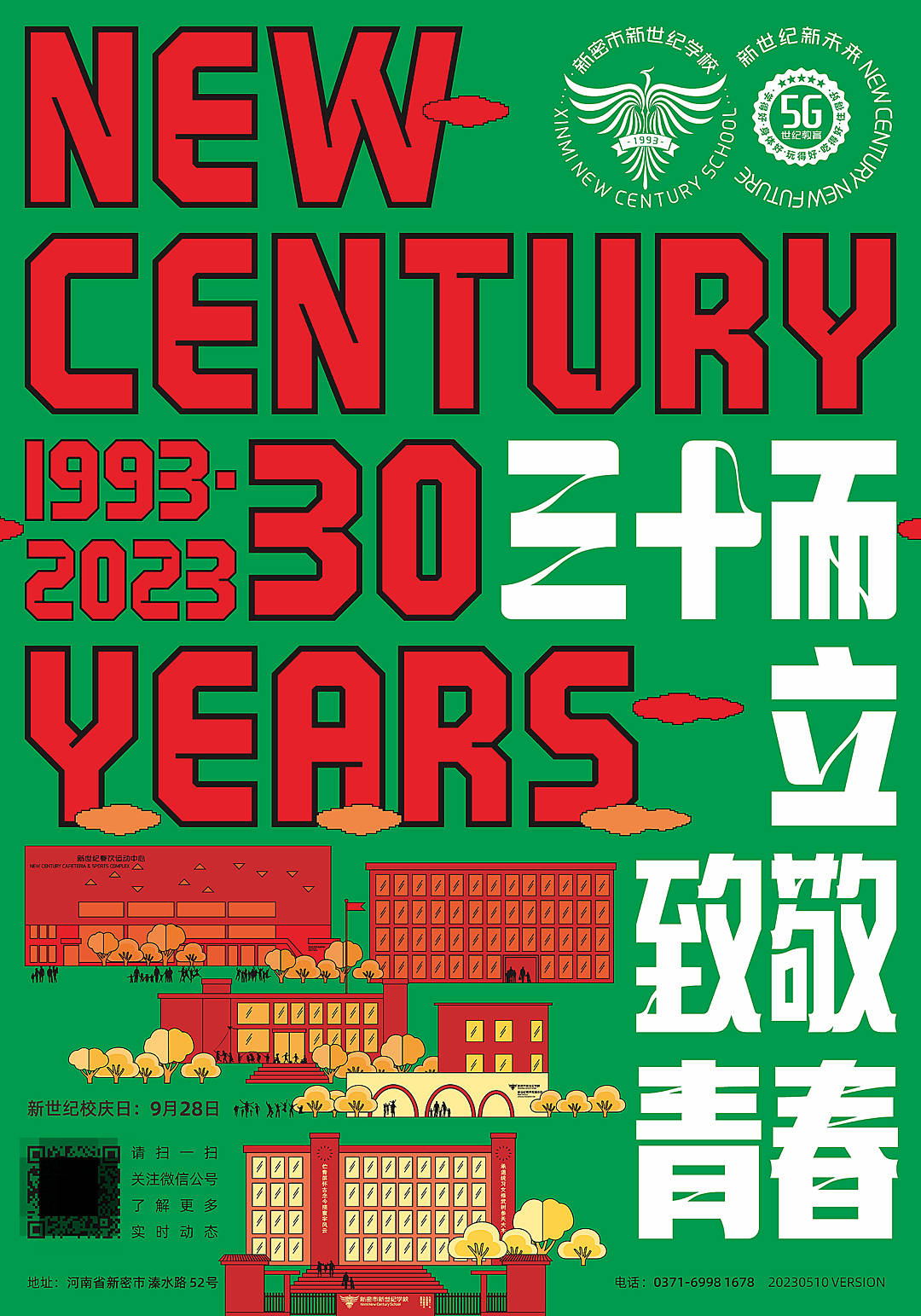 校庆海报应该如何设计,这是一种更有冲击力的设计方案