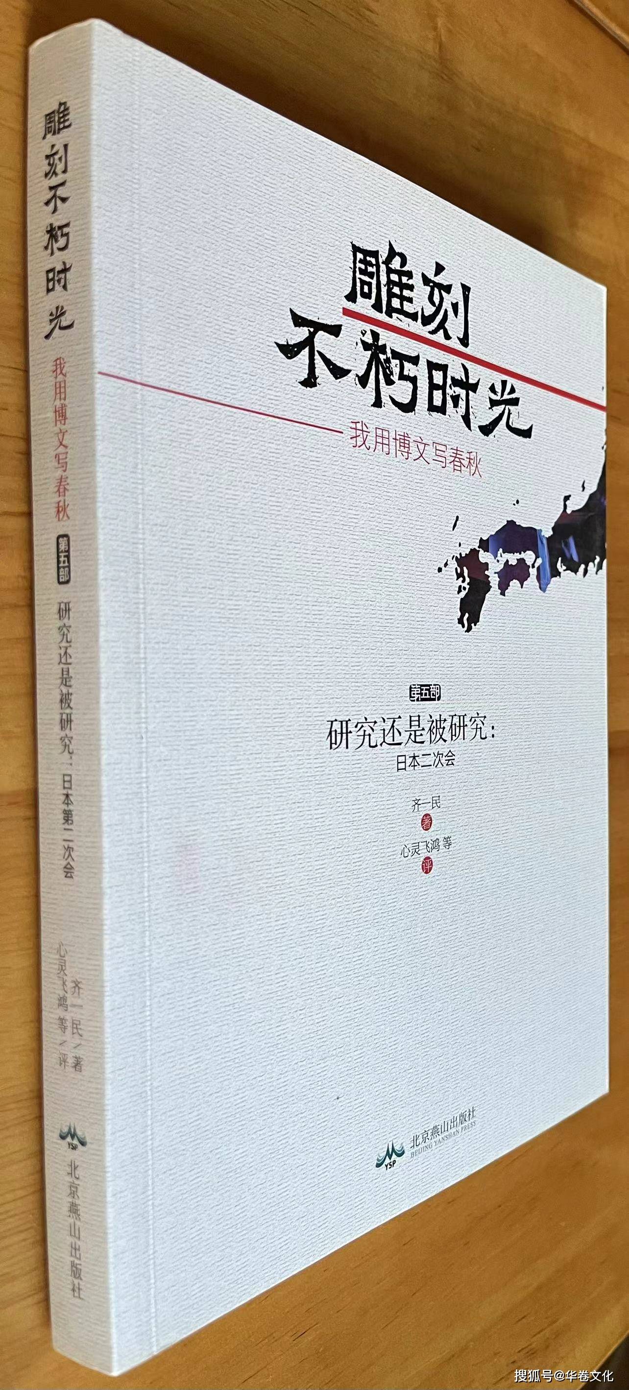 齐一民《日本二次会(76)山里的珍奇动物们(77)小议"出道"俩字_乌鸦