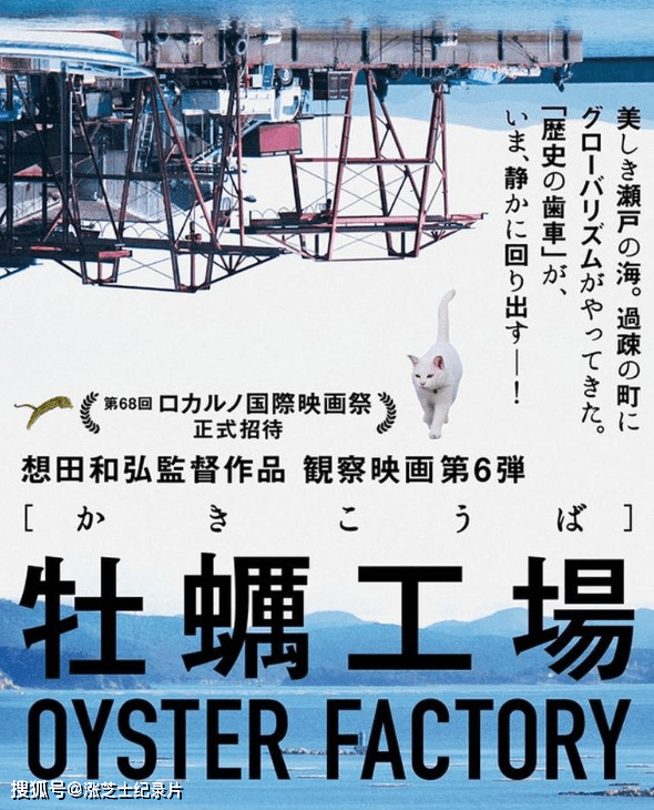 9142-日本纪录片《牡蛎工场 Oyster Factory 2015》日语英字 标清/MKV/1.37G 牡蛎工场