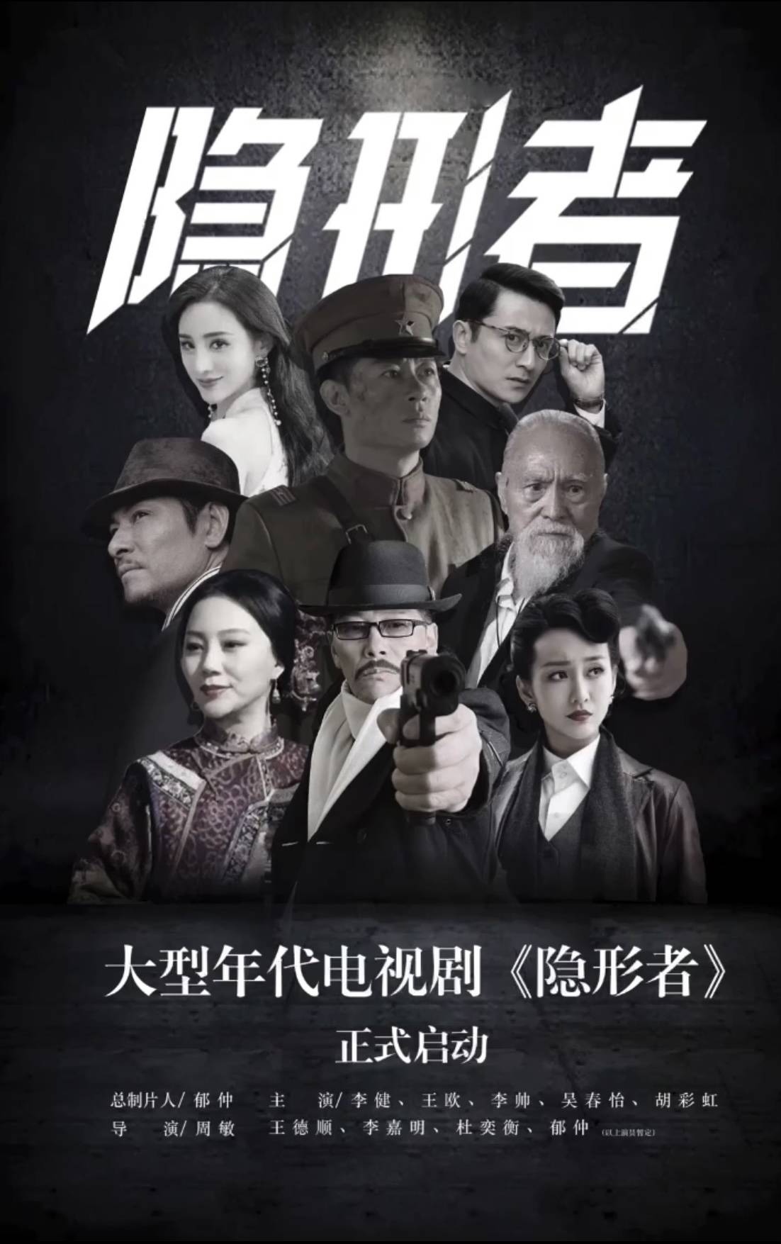 大型年代剧《伪装者》的兄弟篇《隐形者》新闻发布会在上海开幕_火焰