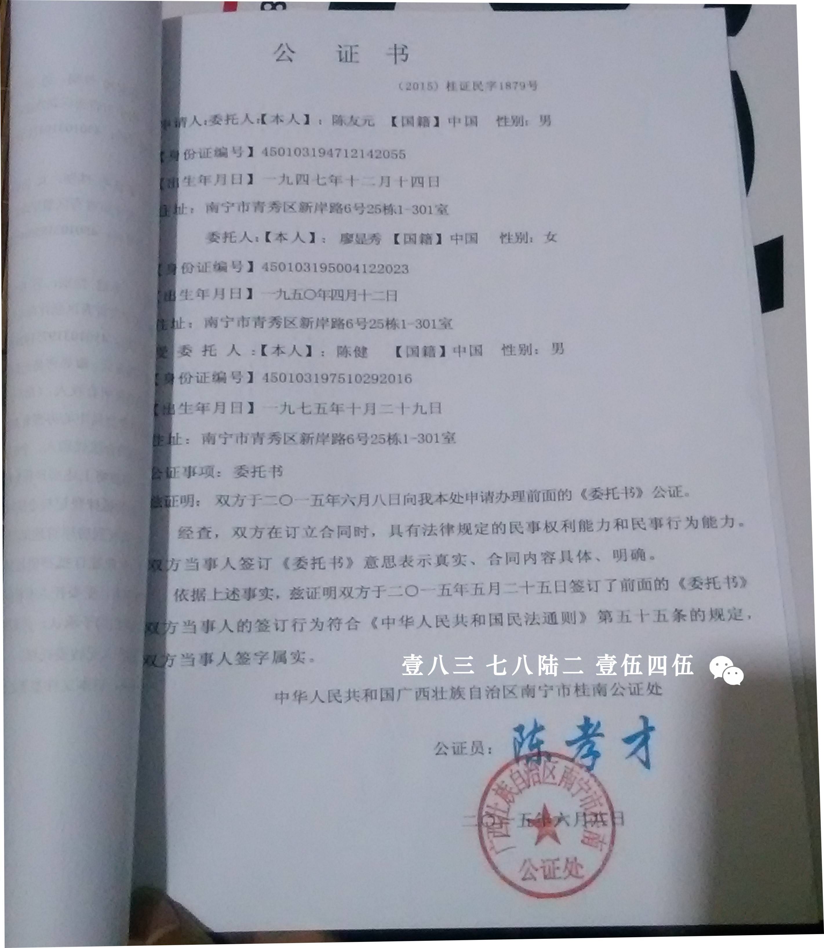 公證書 收養公證書 出生公證書 中英文公證書 房產委託公證書圖片