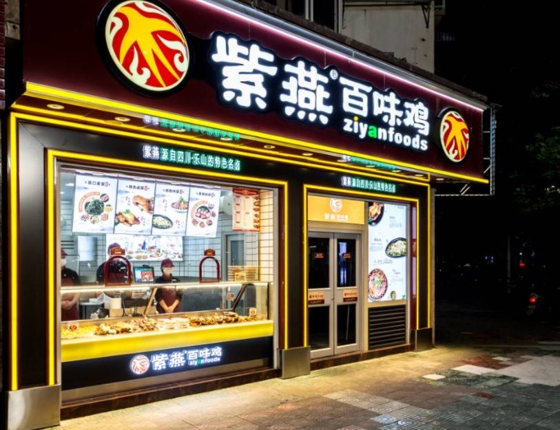 产能高涨,营收稳定,紫燕百味鸡凭何快速扩张全国_销售_门店_区域