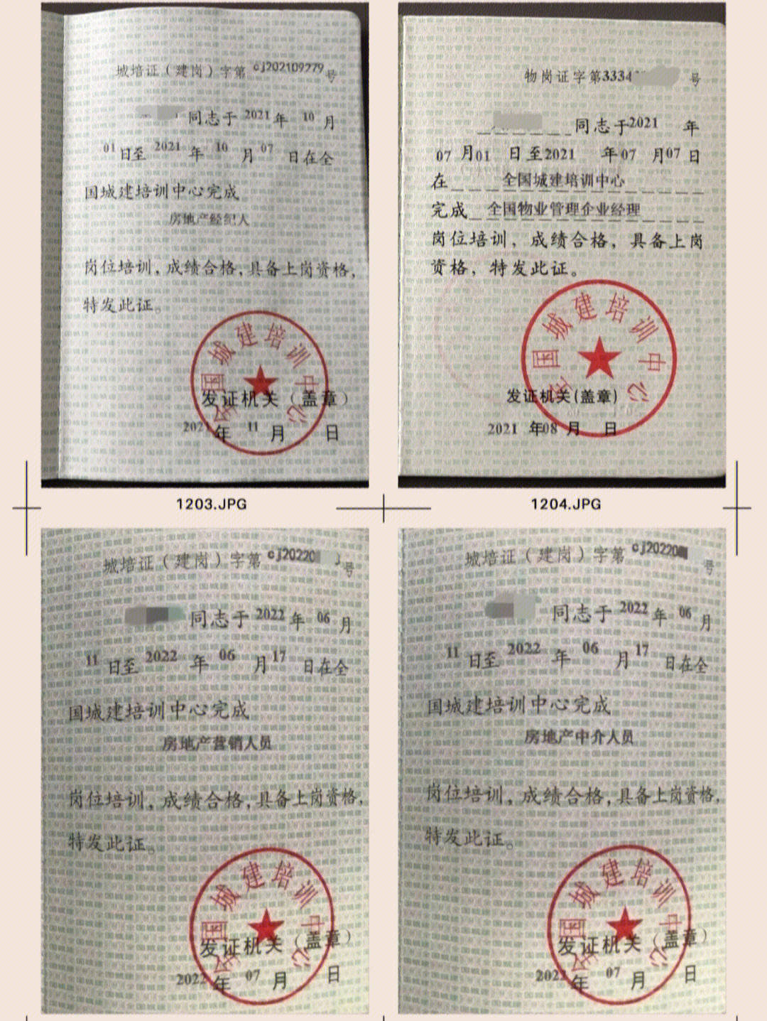 2,有效证明物业服务企业或个人具备从事物业管理服务工作的能力和水平