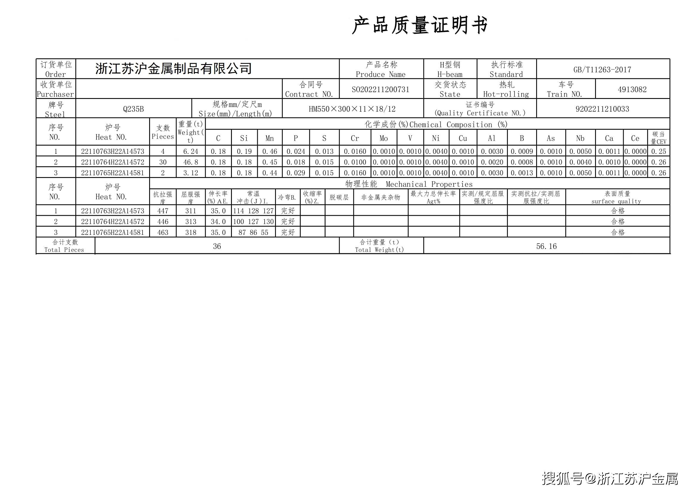 h型钢合格证图片图片