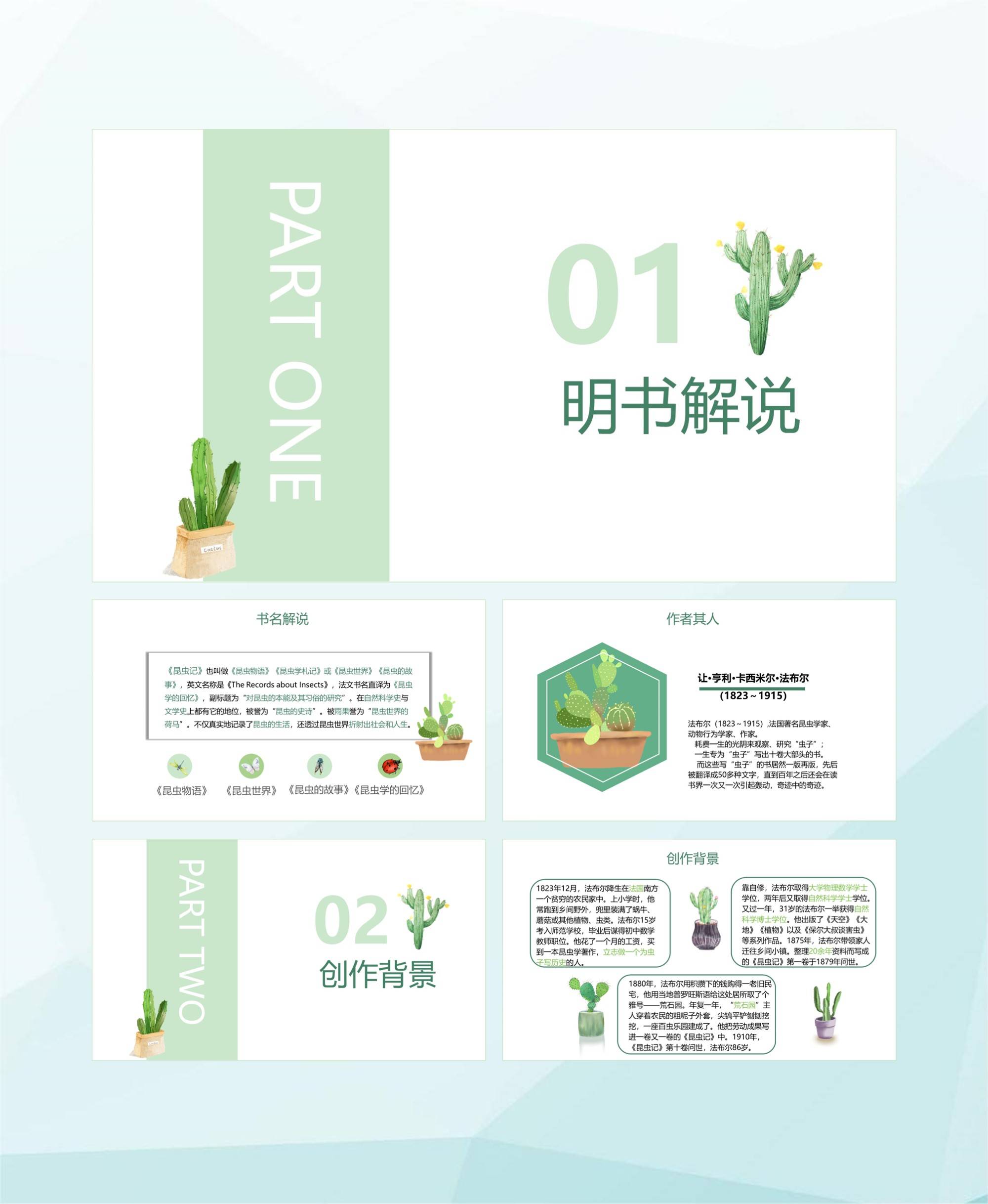 《昆虫记》是一本讲昆虫生活的书,涉及蜣螂,蚂蚁,西绪福斯虫等100多种