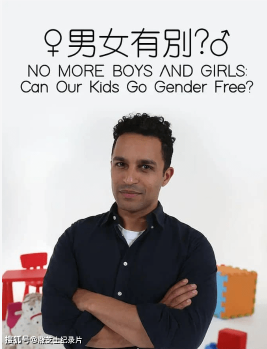 9298-BBC纪录片《男女不再有别 No More Boys And Girls: Can Our Kids Go Gender Free? 2017》第一季全2集 英语中英双字 官方纯净版 1080P/MKV/2.51G 男女有别