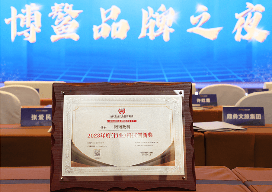 诺诺数科—ai赋能科创平台_数字化_服务_科技