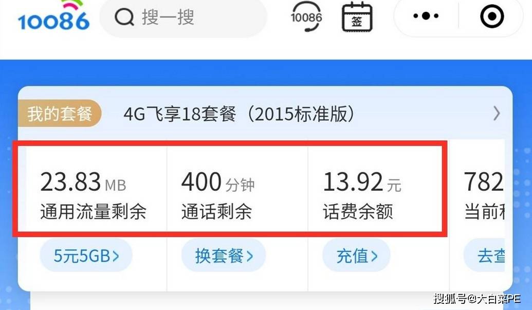 原创            不跑营业厅，不用打电话！手机套餐直接改8元最低