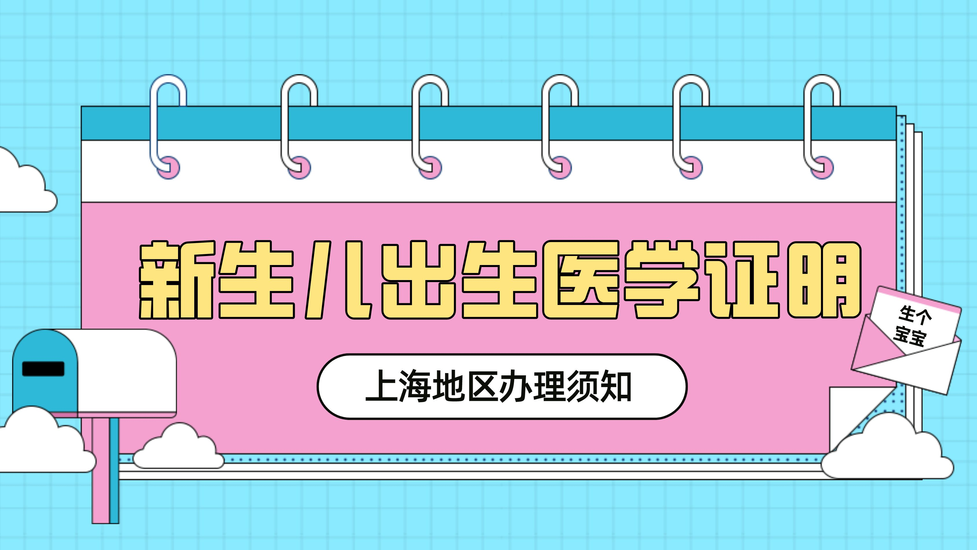 有了出生医学证明,才可以办理后面的户口本,医保卡等.