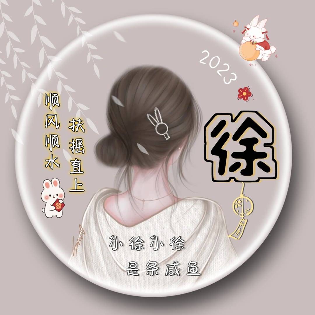 爆火女生头像姓氏带字图片 2023年最新款