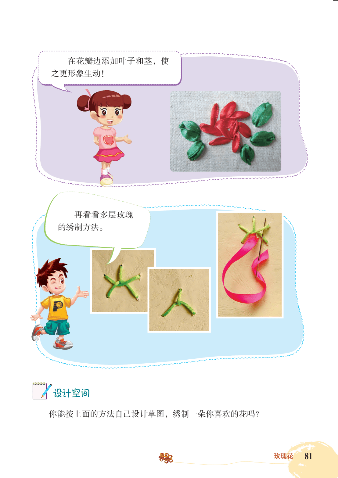 小学《劳动技术》六年级上册电子课本高清版pdf电子版_铁锅_世界卫生