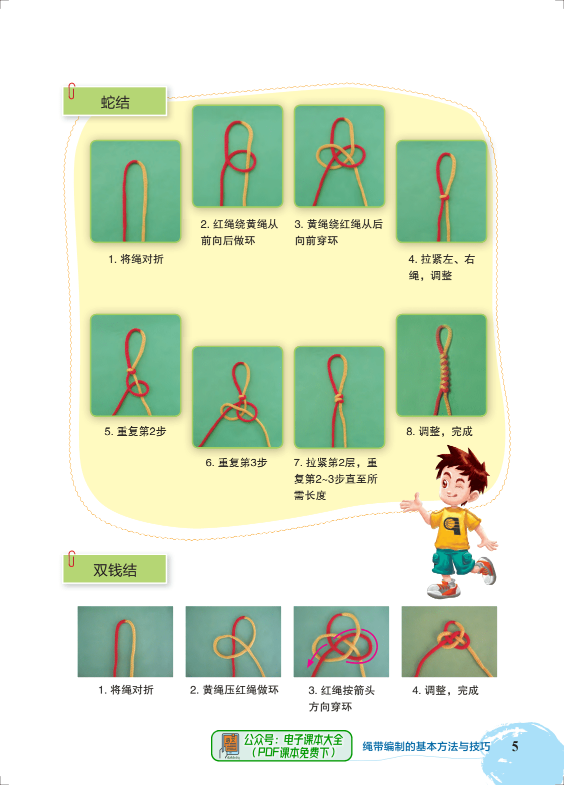 小学《劳动技术》五年级上册电子课本pdf高清版电子教科书劳技劳动