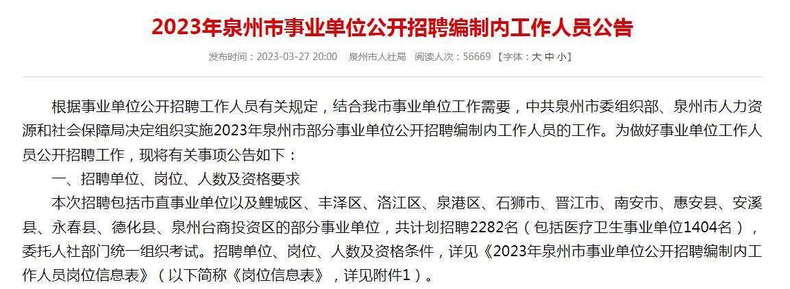 日月星医考：为什么在卫生事业单位一定要考编制？有靠谱题库推荐吗？