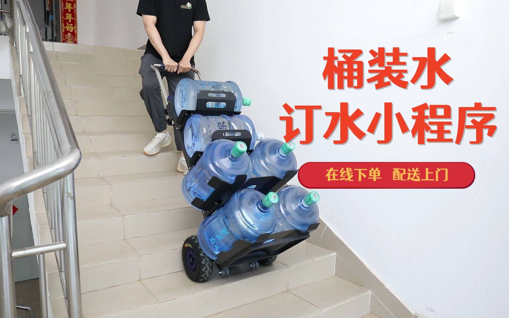 桶装水订水系统六,上门配送.