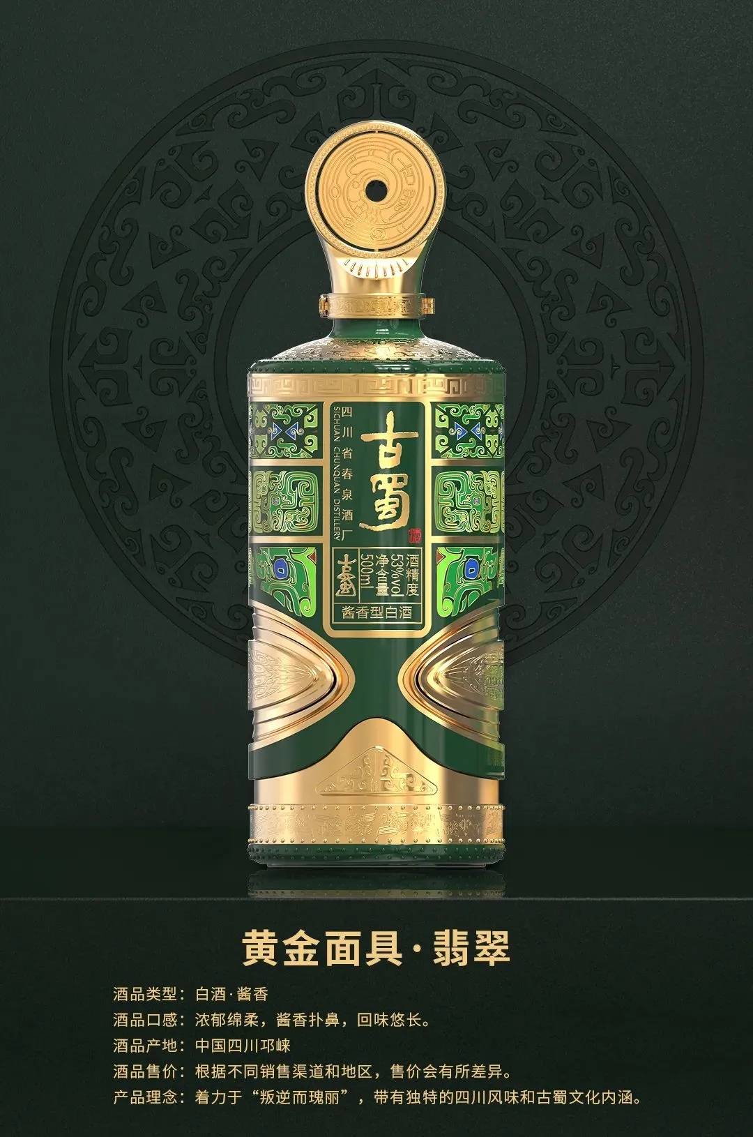 春泉集团古蜀酒在旧金山世界烈酒大赛上斩获最高奖项!_中国_金奖_文化