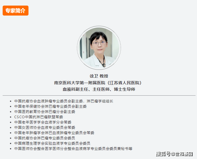 世和NGS检测助力难治性淋巴瘤精准诊疗
