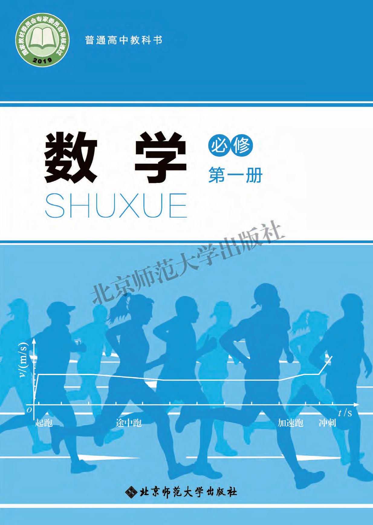 北师大版高中数学《必修第一册》电子课本pdf高清版高一新生2023暑假