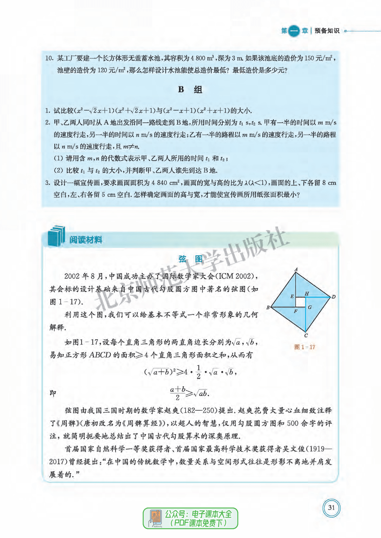 北师大版高中数学！高一到高三同步，实用

