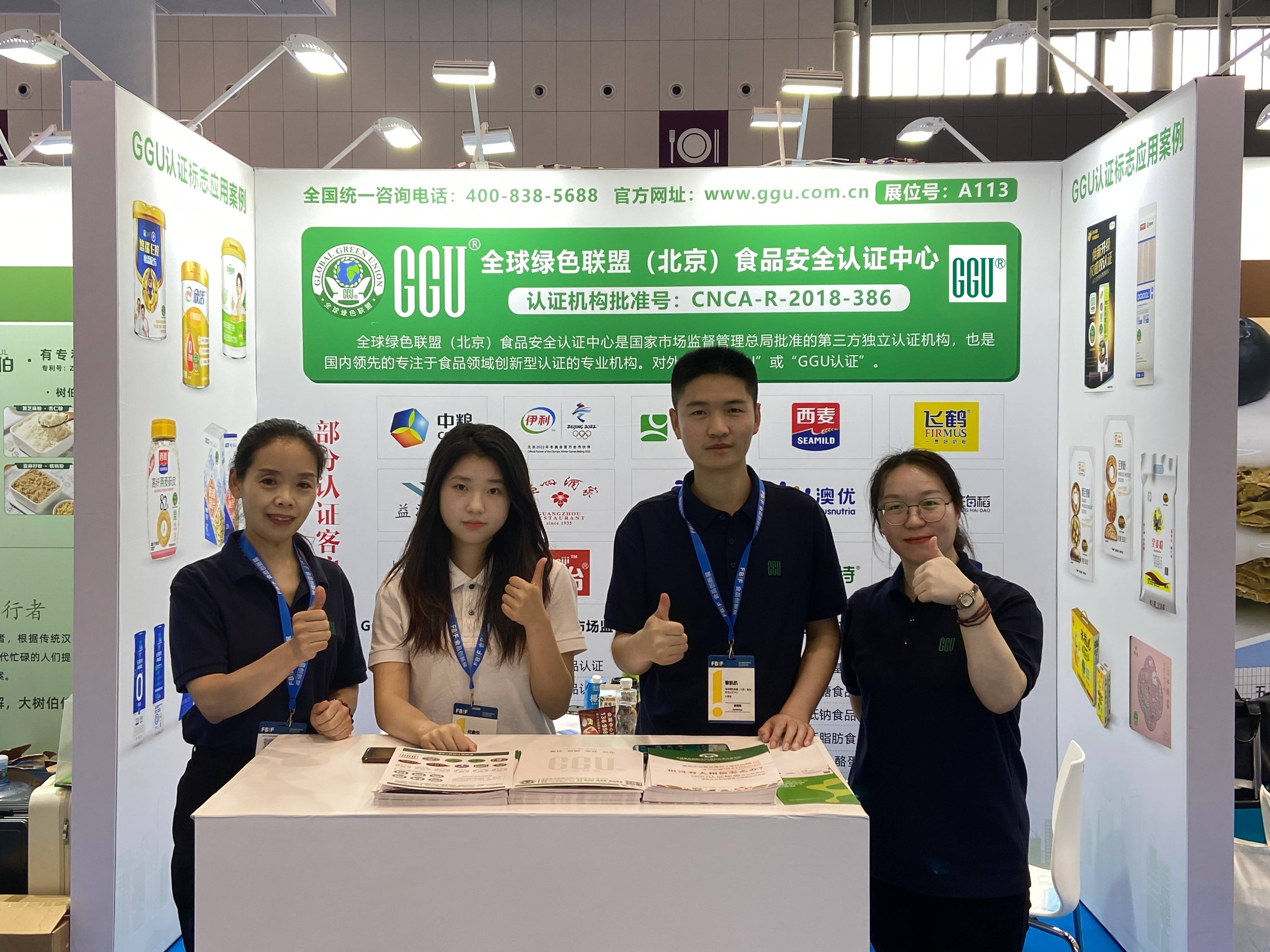 ggu亮相2023 fbif食品创新展 食品领域创新型认证引高度关注